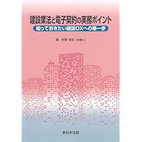 改訂13版 [逐条解説]建設業法解説 | 建設業法研究会, 建設業法